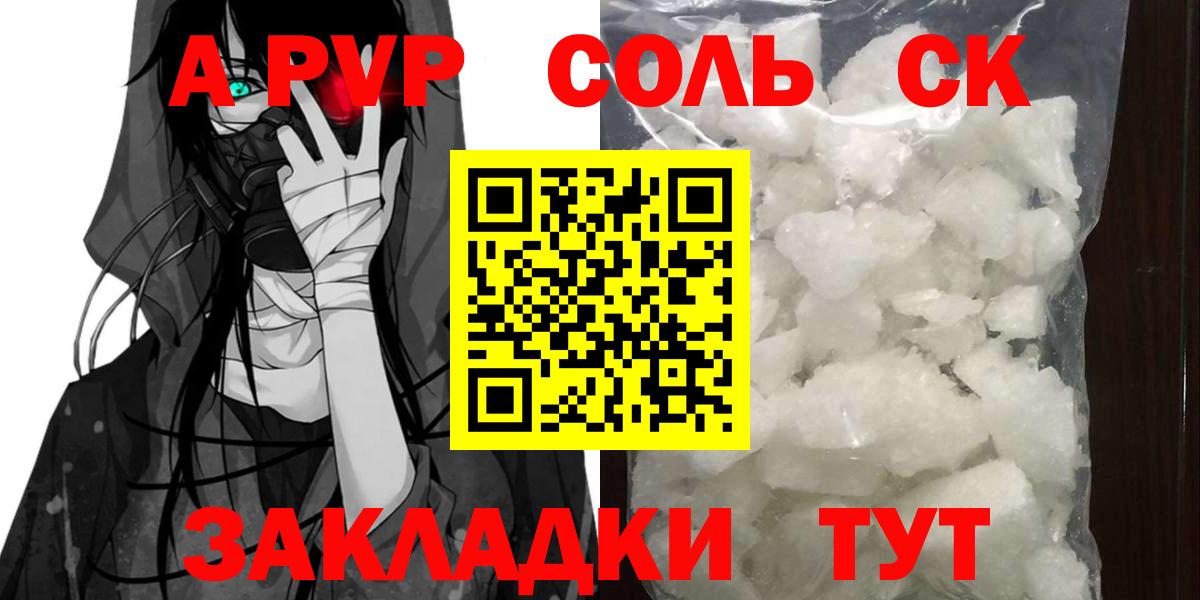 APVP кристаллы Луга
