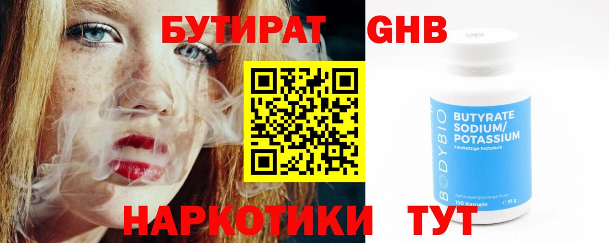 Бутират Butirat Луга