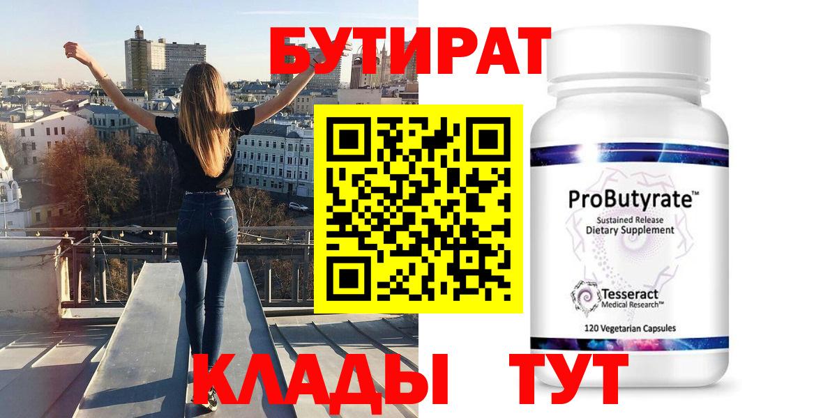 Бутират бутик  Вход с VPN  Луга 